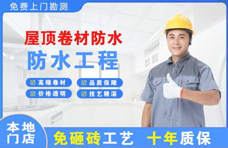 兴文屋顶卷材防水